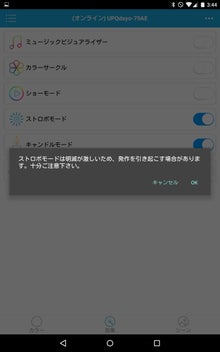 ストロボ注意報